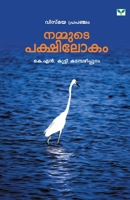 Nammutepakshilokam (Malayalam Edition) 9380884249 Book Cover