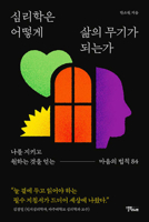 How Psychology Becomes a Weapon of Life (Korean Edition) B0H7HBGGGV Book Cover