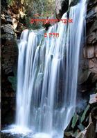 Otzar Hakuntreisim - A Treasure Chest of Hischazkus Volume 20 1448633400 Book Cover