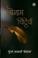 Benaam Chittiya (Hindi Edition) 9391531717 Book Cover