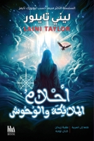 Ahlam al-Malaeka wa al_Nojoum 1961420392 Book Cover