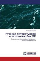 Russkaya literaturnaya eskhatologiya. Vek KhKh: Eskhatologicheskie idei prozaikov-traditsionalistov 365920336X Book Cover