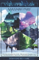Vishvrakshak : Aarambh Parv : Praarambhasya Praarambhah 9358131721 Book Cover