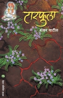 Tarphula 8177668293 Book Cover
