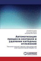 Avtomatizatsiya protsessa kontrolya i udaleniya katodnykh otlozheniy: Tekhnologicheskiy protsess pretsizionnoy elektrokhimicheskoy obrabotki 3659405515 Book Cover
