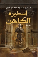 ?????? ?????? (Arabic Edition) 977690162X Book Cover