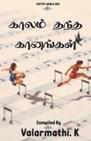 Kaalam Thantha Gaanangal 9389959586 Book Cover