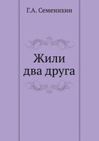 Zhili Dva Druga 5458033043 Book Cover