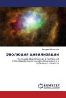 Evolyutsiya tsivilizatsii: Kniga ob obshchestve kak o postoyanno progressiruyushchem zhivom organizme i o gibeli ot starosti 3659228850 Book Cover