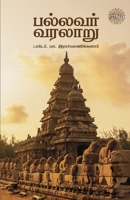 Pallavar Varalaru 939372427X Book Cover