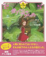Karigurashi No Arietti 4198630089 Book Cover