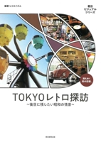Tokyo Retro Scenes 4023341576 Book Cover