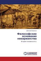 Filosofskie Osnovaniya Neoarianstva 3843304734 Book Cover