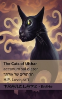 The Cats of Ulthar / החתולים של אולתר: Tranzlaty English עברית 1835662404 Book Cover