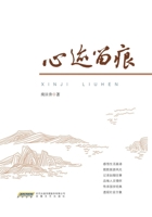 Traces of the Heart/???? (Chinese Edition) 753968156X Book Cover