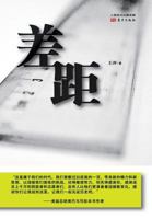 差距 The Gap 7506062364 Book Cover
