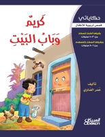 &#1581;&#1603;&#1575;&#1610;&#1575;&#1578;&#1610;: &#1603;&#1585;&#1610;&#1605; &#1608;&#1576;&#1575;&#1576; &#1575;&#1604;&#1576;&#1610;&#1578; 6035033148 Book Cover