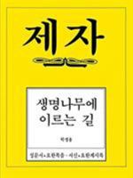 Disciple 4 Korean Study Manual 0687054443 Book Cover
