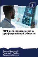 МРТ и ее применение в орофациальной области 6205306549 Book Cover