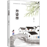 Grandma's Bridge 7521206061 Book Cover