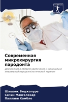 Современная микрохирургия пародонта: Достижения в области увеличения и минимально инвазивной пародонтологической терапии 6205807858 Book Cover