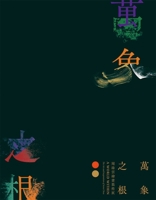 A World Within: The Art and Inspiration of Irene Chou 9887873225 Book Cover