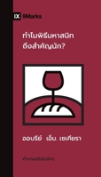 Why Is the Lord's Supper So Important? (Thai) (Church Questions (Thai)) 1958168904 Book Cover