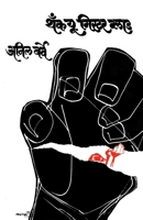 Thank You Mr. Glad 8179919110 Book Cover