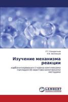 Izuchenie Mekhanizma Reaktsii 3659158100 Book Cover