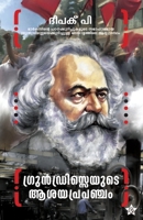 Grundrisseyude Asayaprapancham (Malayalam Edition) B0DYPGLM6L Book Cover