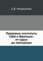 Pravovye Instituty Ssha I Frantsii: OT Sud'i Do Prokurora 5939162479 Book Cover