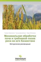 Minimal'naya Obrabotka Pochv I Grebnevoy Posev Risa Na Yuge Kazakhstana 3659987859 Book Cover