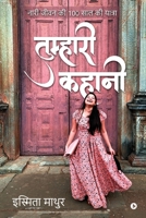 Tumhari Kahani: (Naari Jeevan Ki 100 Saal Ki Yatra) 1638065802 Book Cover