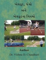 Khelkud, Pancho Ane Khelkud Na Niyamo 1512237639 Book Cover