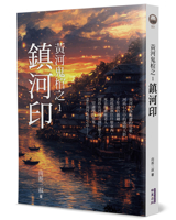 Yellow River Ghost Coffin 1: The River Seal 6267723445 Book Cover