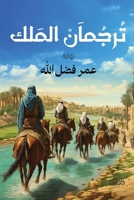 ?????? ????? (Arabic Edition) 9779679006 Book Cover