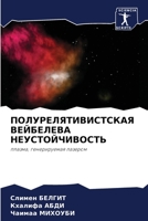 &#1055;&#1054;&#1051;&#1059;&#1056;&#1045;&#1051;&#1071;&#1058;&#1048;&#1042;&#1048;&#1057;&#1058;&#1057;&#1050;&#1040;&#1071; &#1042;&#1045;&#1049;&# 6205335069 Book Cover