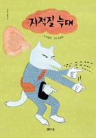 It's Okay (Korean Edition) B0FFRBBDLY Book Cover
