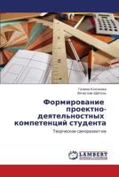 Formirovanie proektno-deyatel'nostnykh kompetentsiy studenta: Tvorcheskoe samorazvitie 3847346946 Book Cover