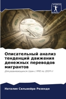 Описательный анализ тен& 6207278968 Book Cover