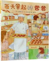 Father Wakes Up Early Every Day 750563206X Book Cover