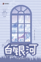 ??? White Galaxy (Chinese Edition) B0FF55VNHL Book Cover
