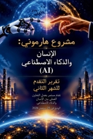 ????? ???????: ??????? ??????? ????????? (Ai) (Arabic Edition) B0HN8ZR5LC Book Cover