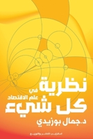 ????? ?? ??? ?? ??? ???????? (Arabic Edition) 9776955762 Book Cover