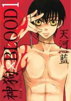 Wolf God Volume 1 156970080X Book Cover