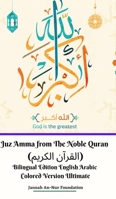 Juz Amma from The Noble Quran (القرآن الكريم) Bilingual Edition English Arabic Colored Version Ultimate 1715010795 Book Cover