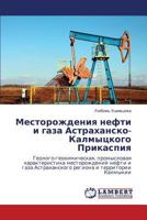 Mestorozhdeniya nefti i gaza Astrakhansko-Kalmytskogo Prikaspiya: Geologo-geokhimicheskaya, promyslovaya kharakteristika mestorozhdeniy nefti i gaza ... i territorii Kalmykii 3659220663 Book Cover