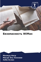 Безопасность WiMax 6205340887 Book Cover