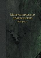 Matematicheskoe Prosveschenie Vypusk 1 5458319974 Book Cover