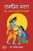 Rampriya Bharat "???????? ???" Symbol of Service, Determination and Dedication (Hindi Edition) 8197142947 Book Cover